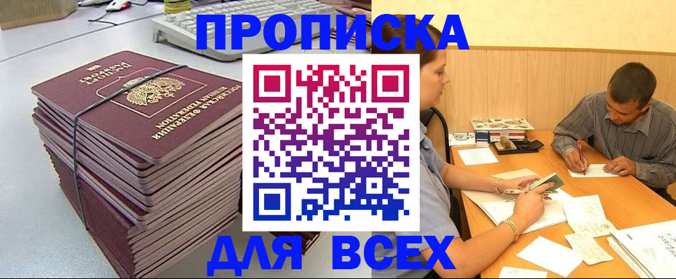 временная регистрация недорого в Хабаровске