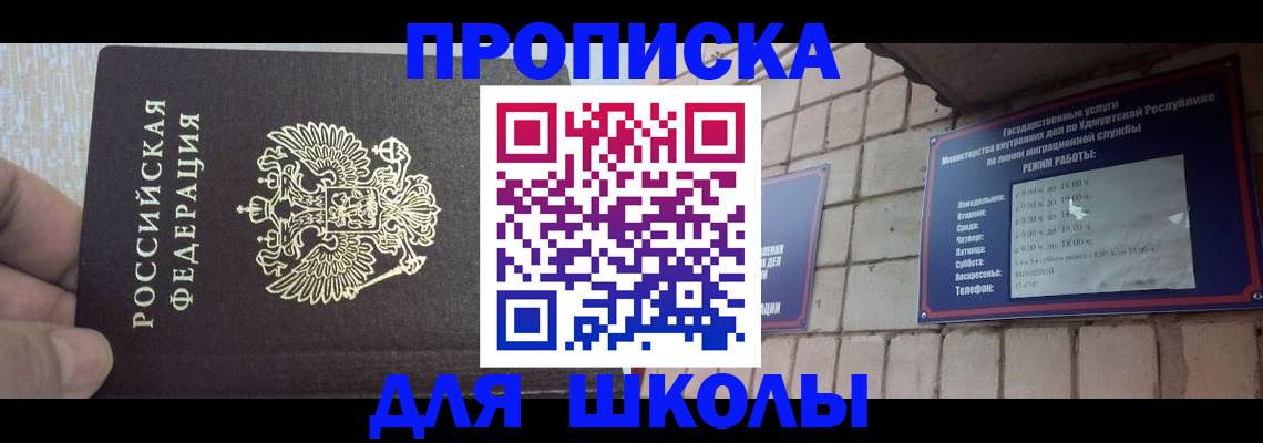 временная прописка в Хабаровске