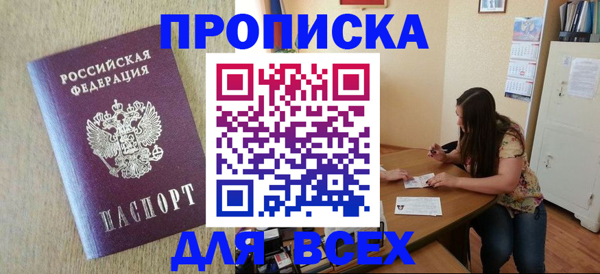 временная регистрация адрес в Хабаровске