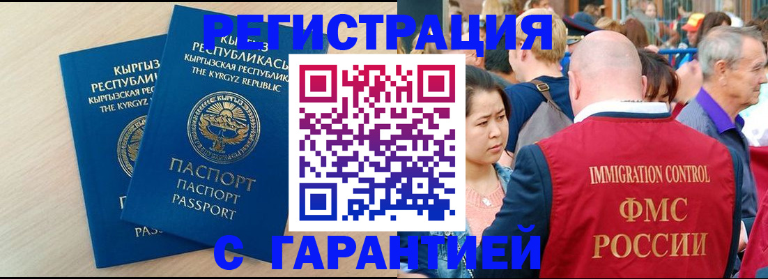 временная регистрация надежно в Хабаровске
