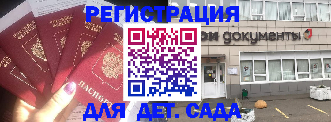 прописка для школы в Хабаровске