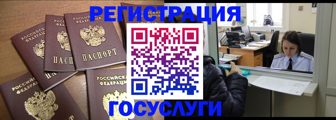 временная регистрация поиск в Хабаровске